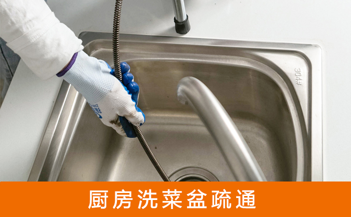 龙岩疏通洗菜盆